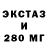 ЛСД экстази ecstasy The_ Exxard