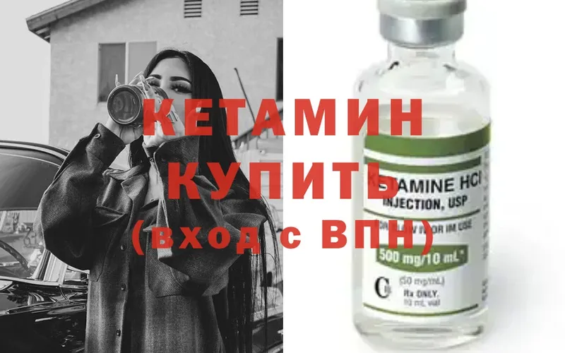 КЕТАМИН ketamine  Мензелинск 